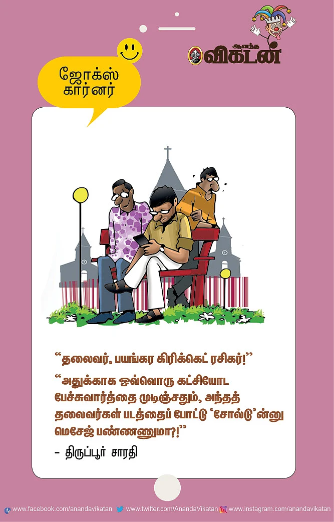 ஜோக்ஸ்