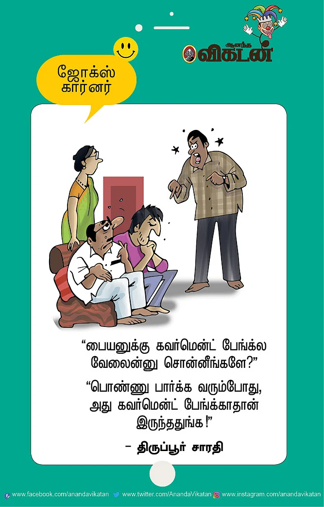 ஜோக்ஸ்