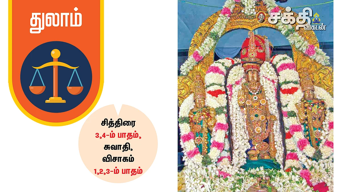 துலாம்