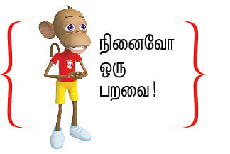 UNLOCK அறிவியல் 2.O - 20