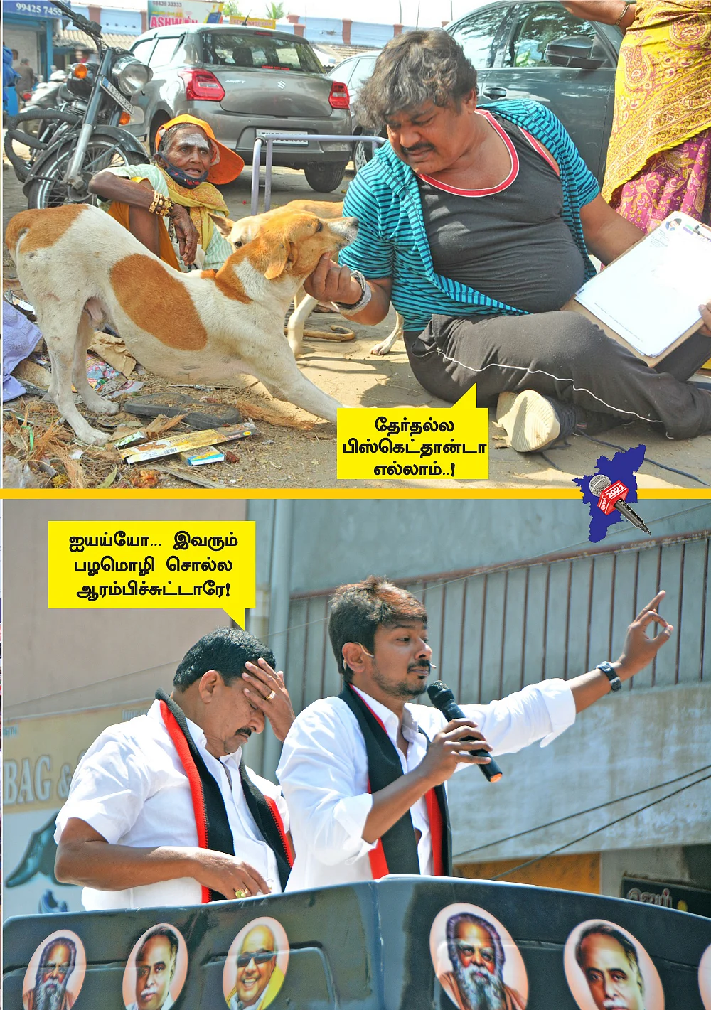 அரசியல் ஆல்பம்