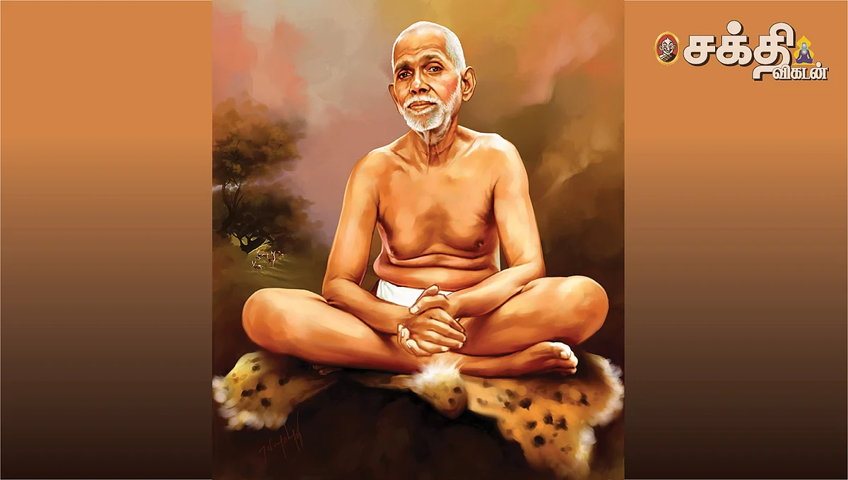 ஶ்ரீரமணர்