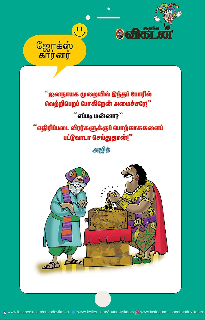 ஜோக்ஸ்