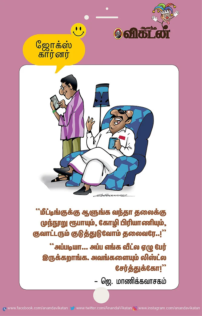 ஜோக்ஸ்