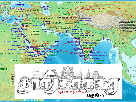 தூங்காநகர நினைவுகள் 9