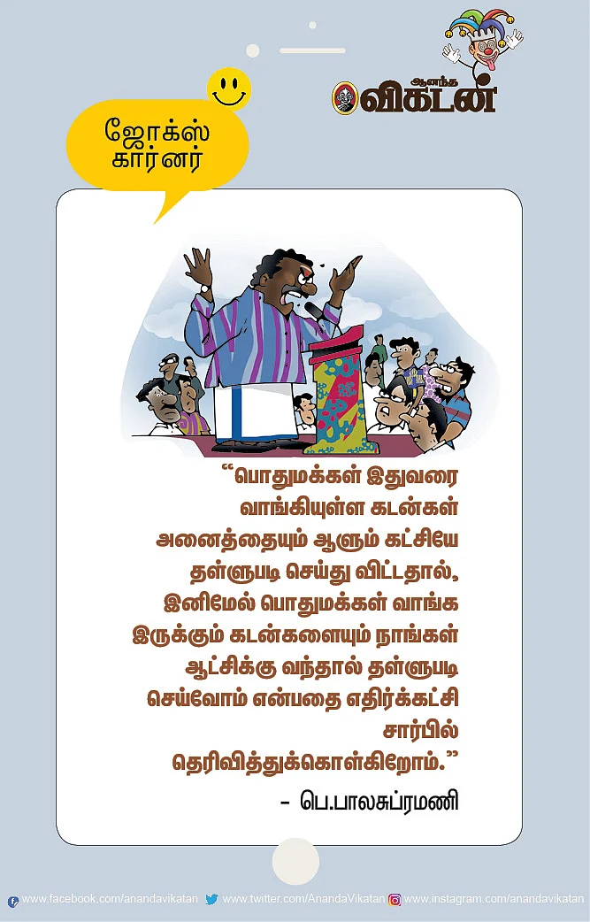 ஜோக்ஸ்