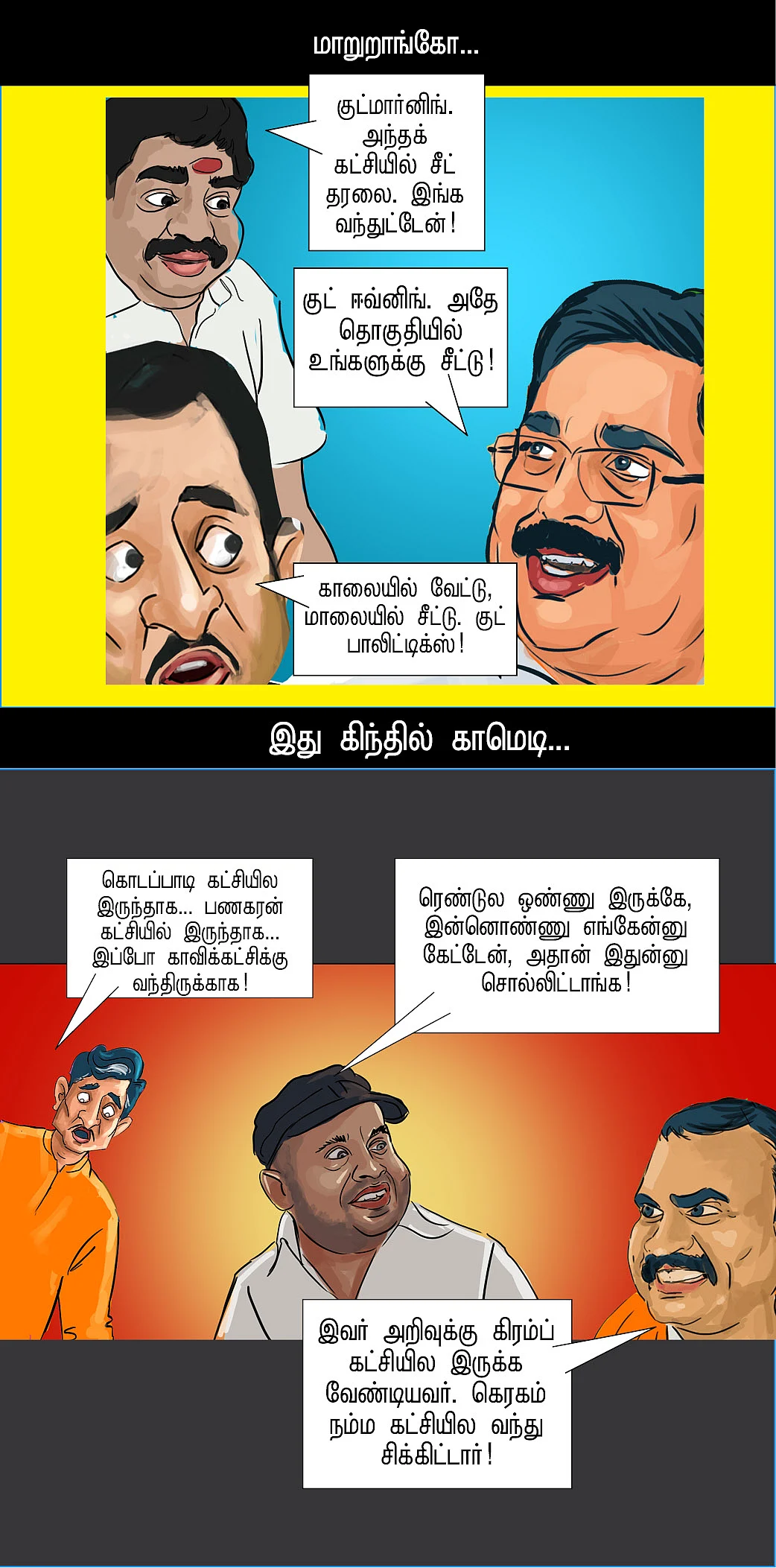 ரெண்டு சிம்மும் நாட்ரீச்சபிள்!