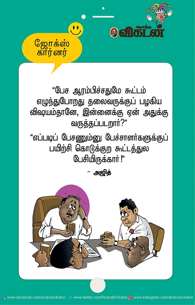ஜோக்ஸ்