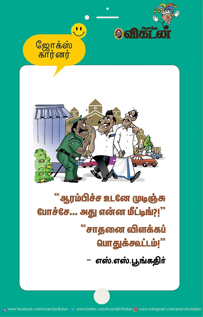 ஜோக்ஸ்