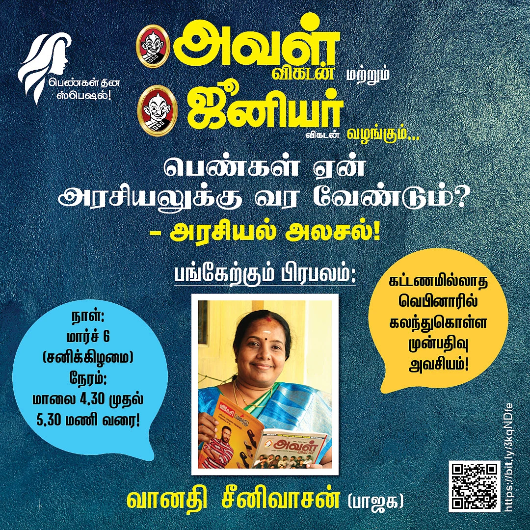 வானதி சீனிவாசன்