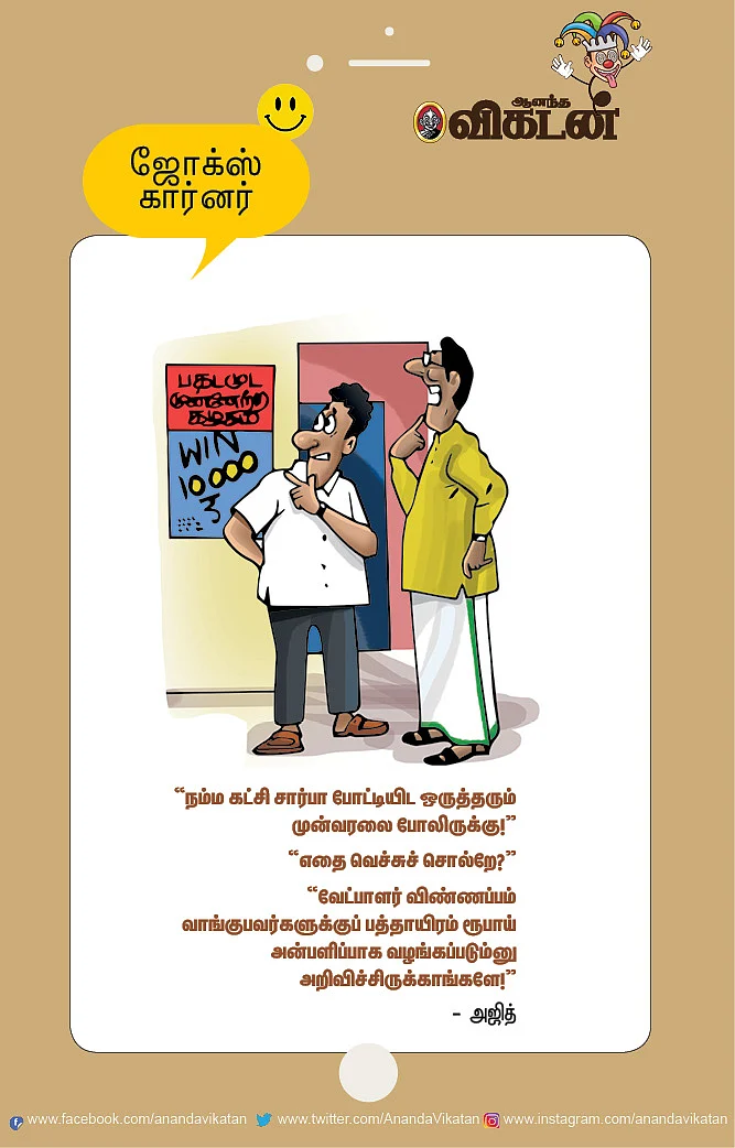 ஜோக்ஸ்
