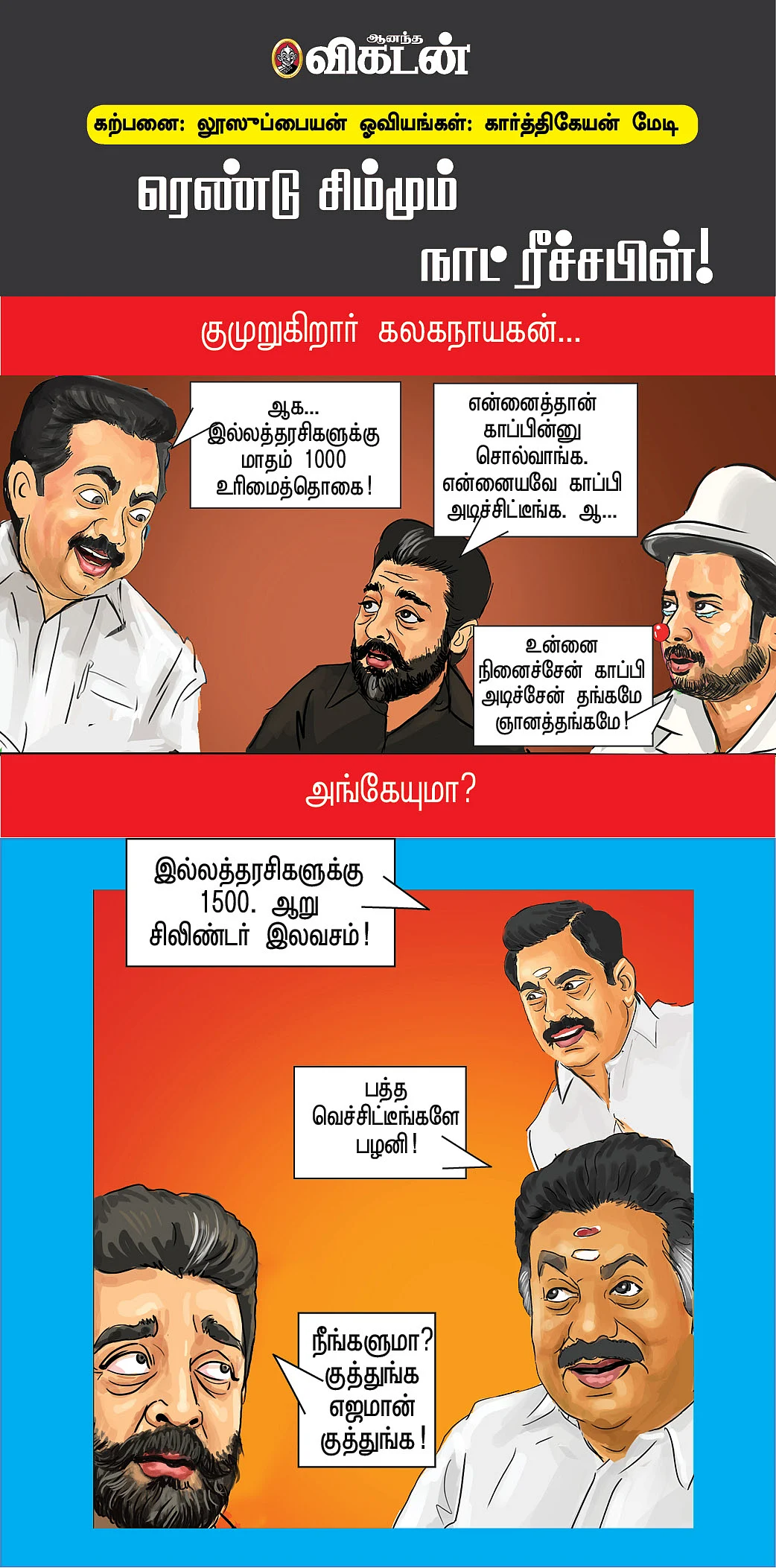 ரெண்டு சிம்மும் நாட்ரீச்சபிள்!
