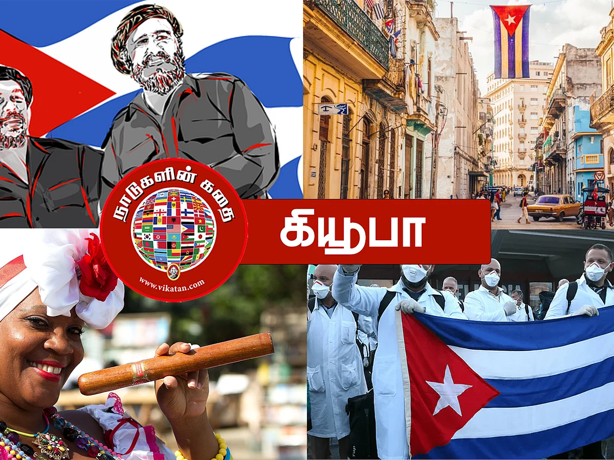 கியூபா: வல்லரசுக்கு அடிபணிய மறுத்த காம்ரேட் நாடு! - நாடுகளின் கதை 4
