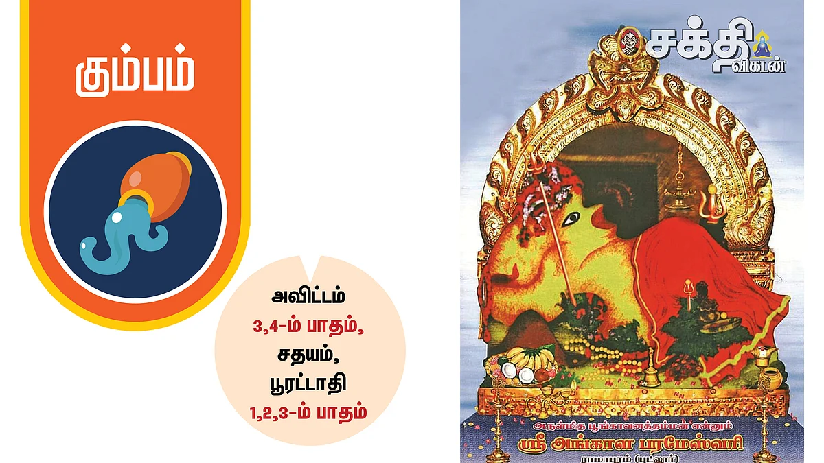 கும்பம்