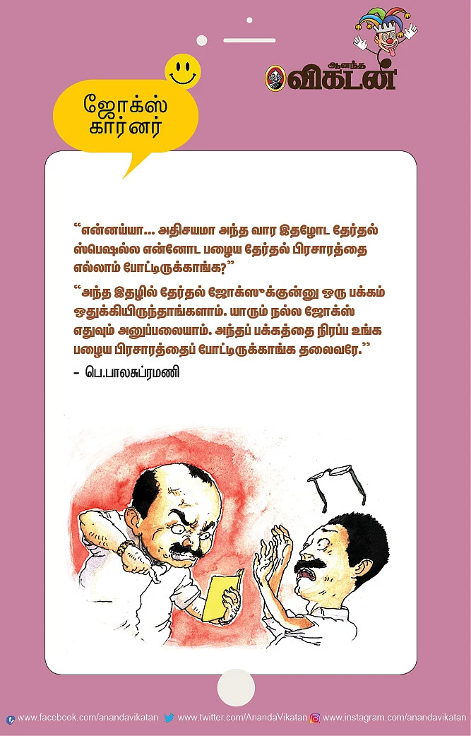 ஜோக்ஸ்