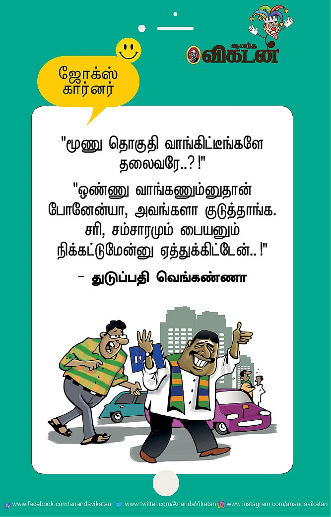 ஜோக்ஸ்