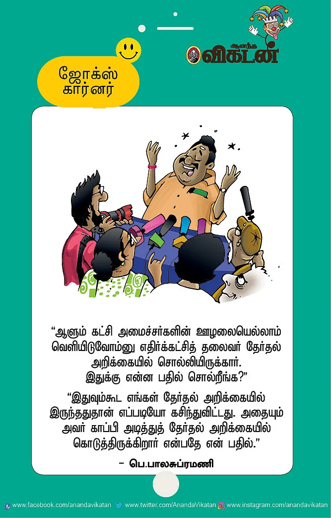 ஜோக்ஸ்