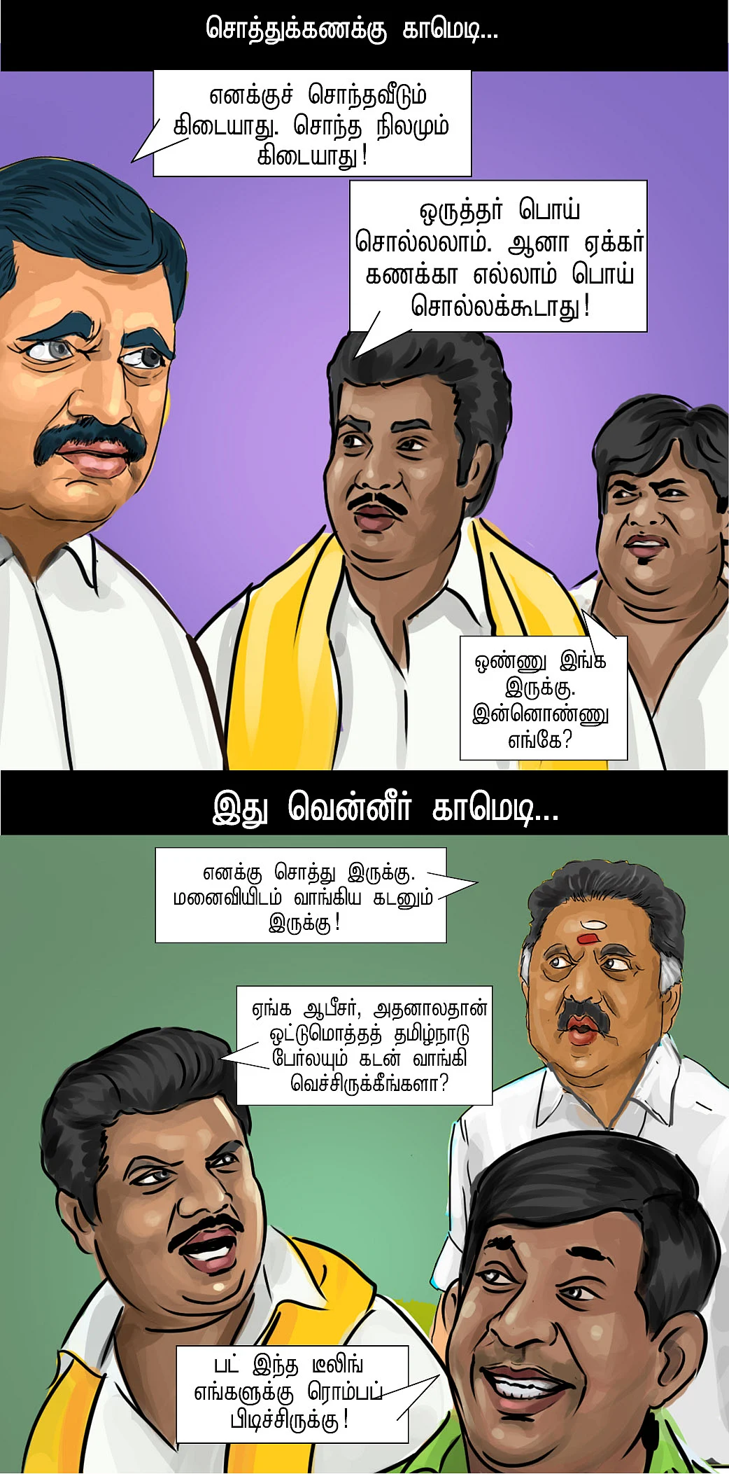 இது காமெடி டைம்!