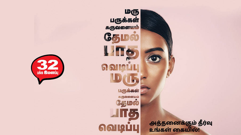 சரும பராமரிப்பு