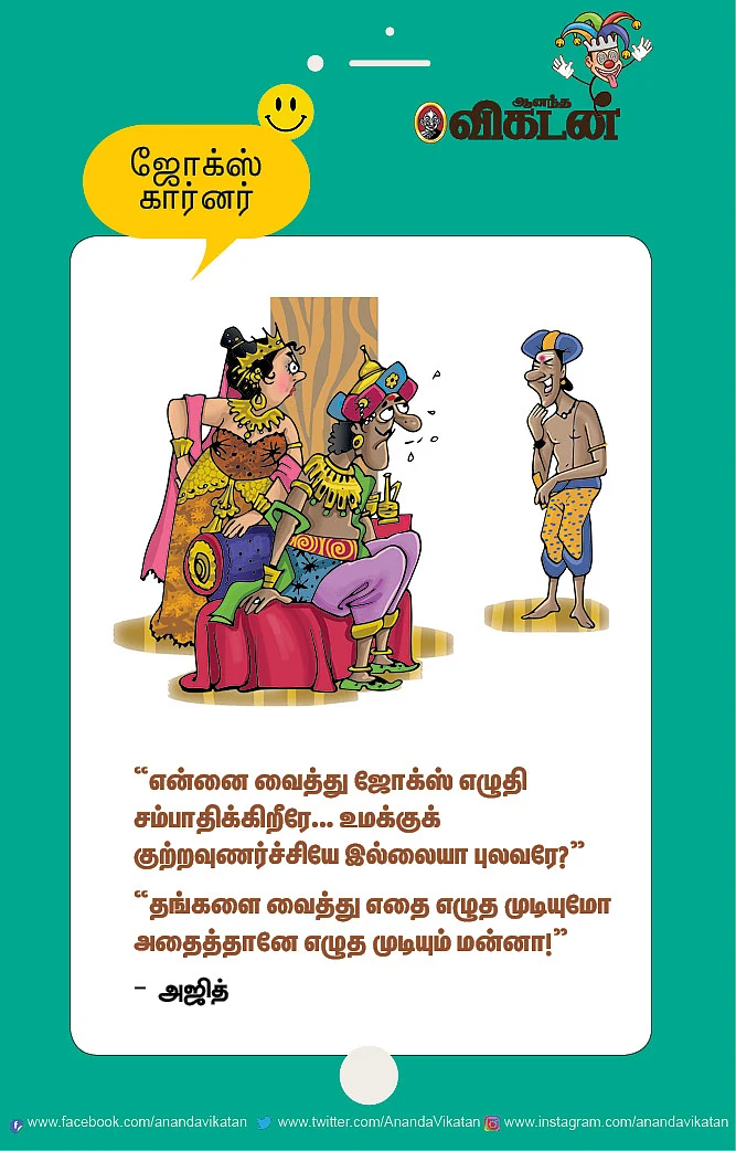 ஜோக்ஸ்