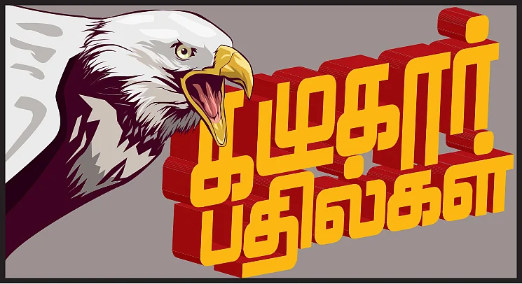 கழுகார் பதில்கள்