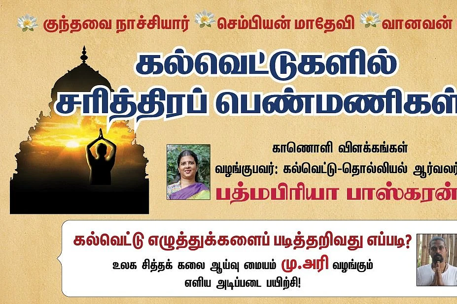 கல்வெட்டுகளில் பெண்கள்