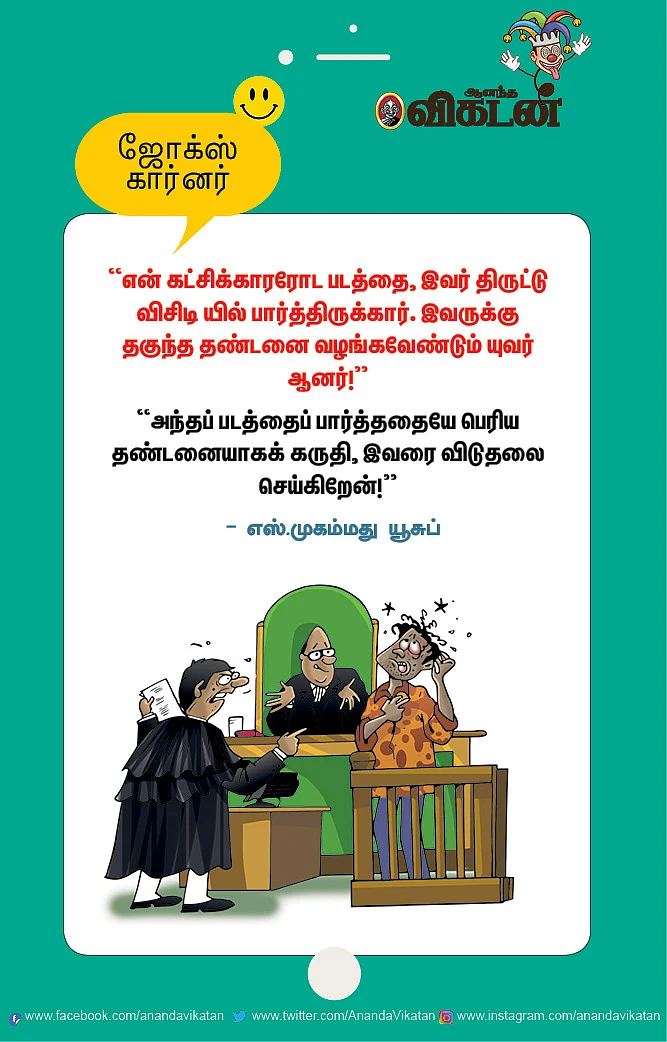 ஜோக்ஸ்