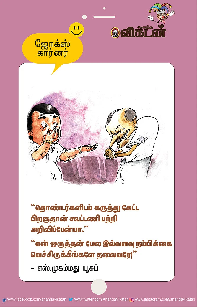 ஜோக்ஸ்