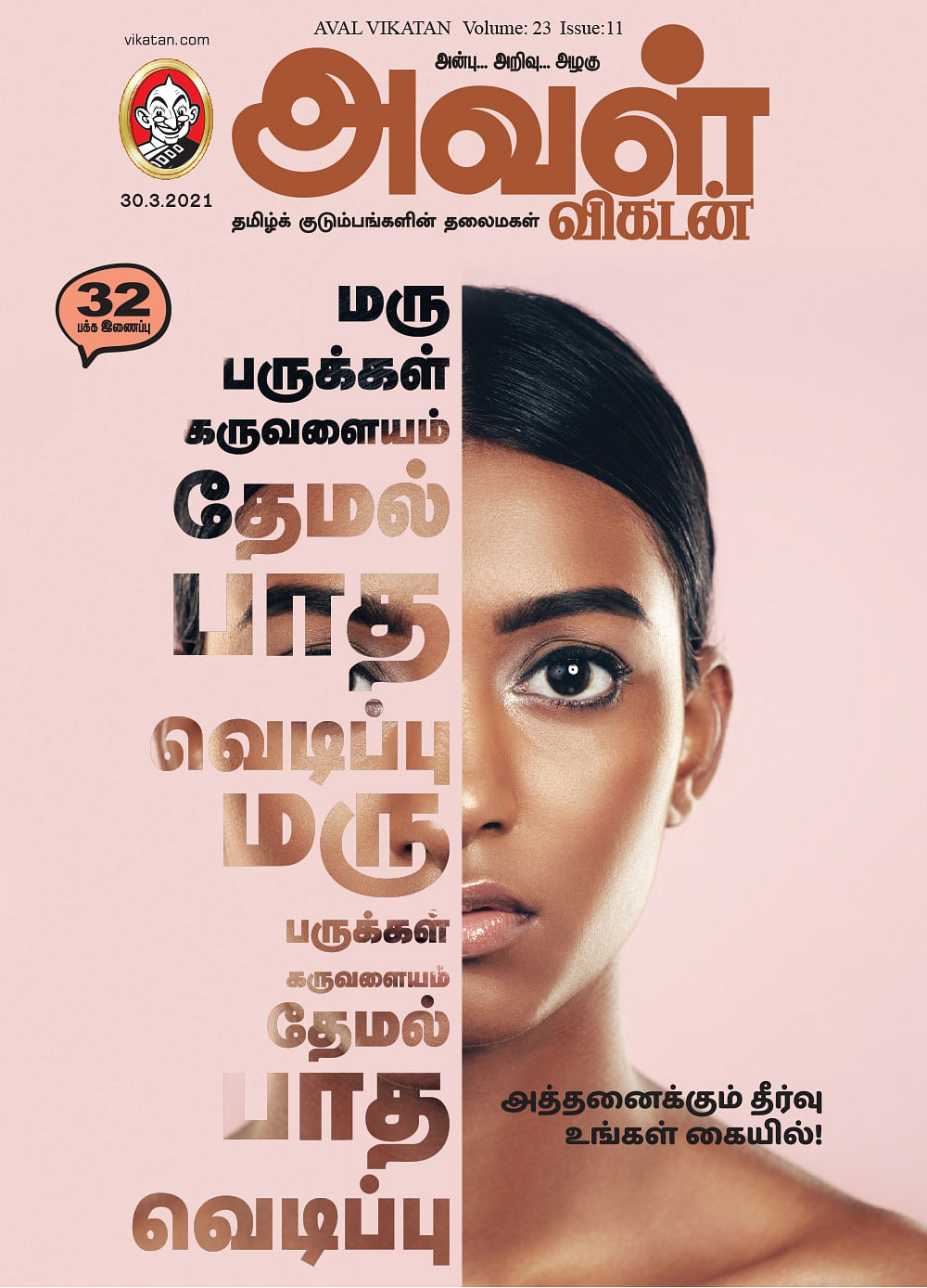 மரு, பருக்கள், கருவளையம், தேமல், பாத வெடிப்பு - அத்தனைக்கும் தீர்வு
உங்கள் கையில்!