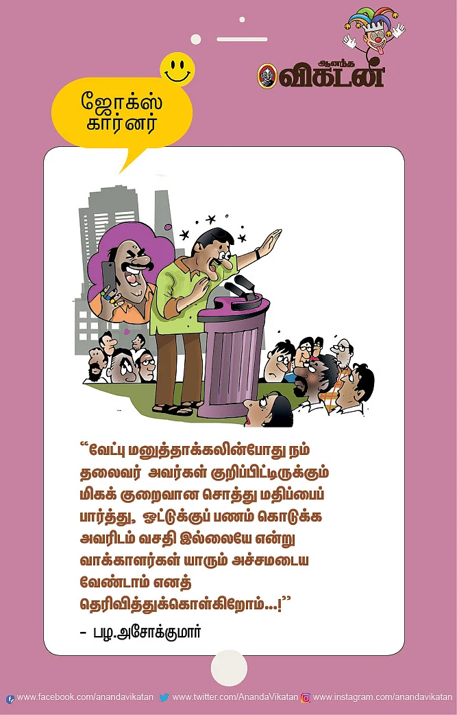 ஜோக்ஸ்