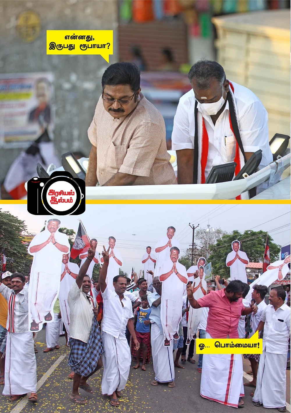 அரசியல் ஆல்பம்
