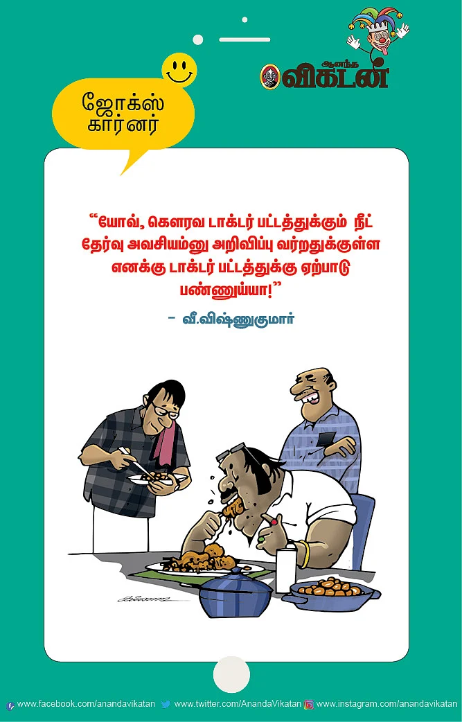 ஜோக்ஸ்