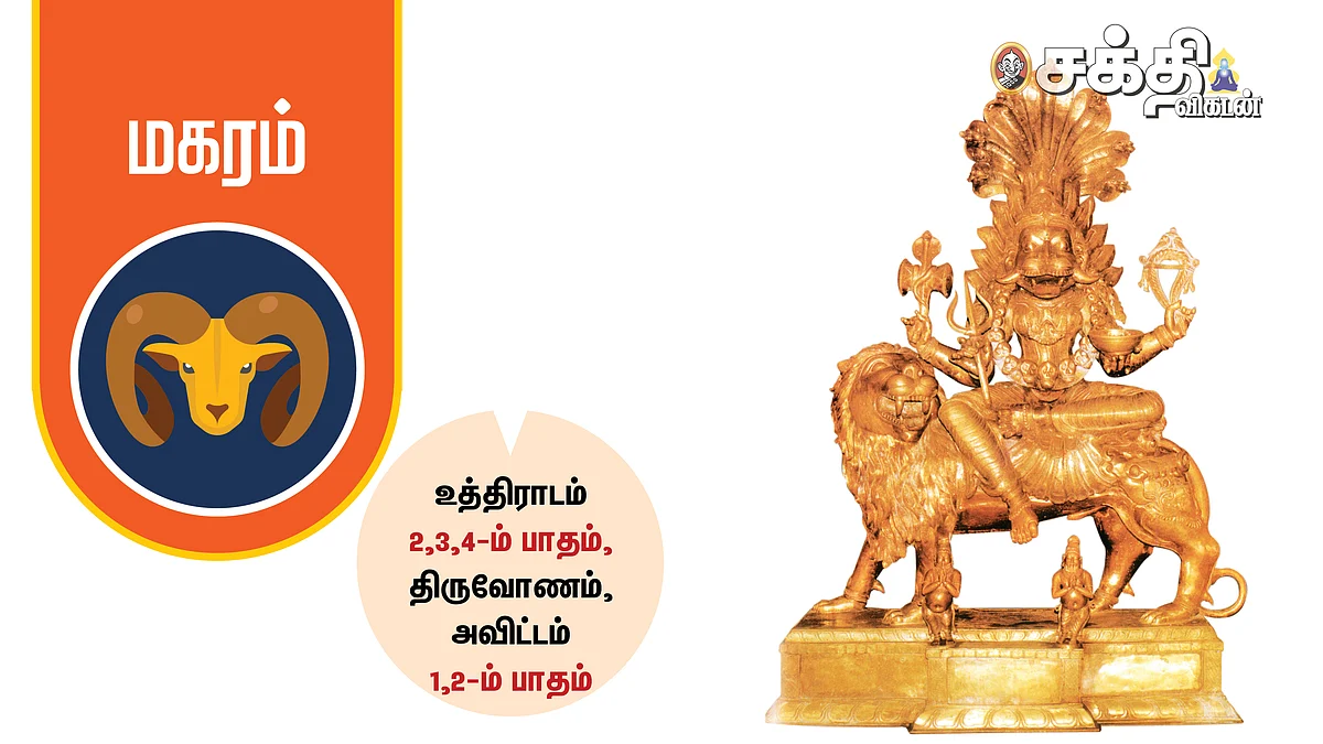 மகரம்