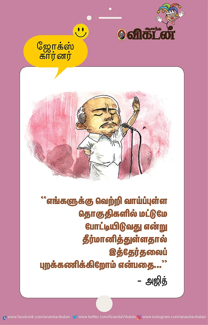 ஜோக்ஸ்