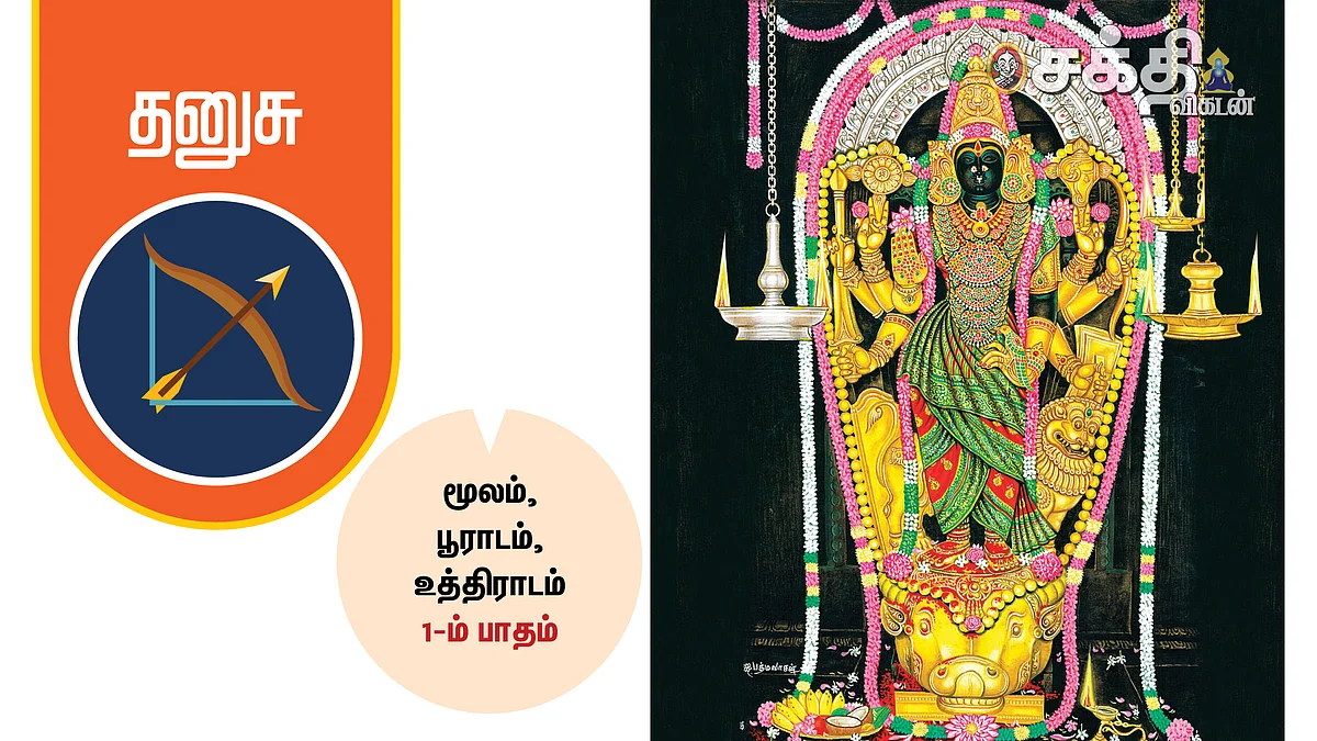 தனுசு