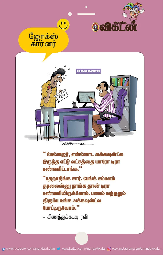 ஜோக்ஸ்