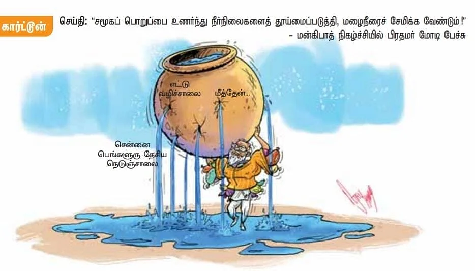 ஒலிக்கட்டும் மனசாட்சியின் குரல்!