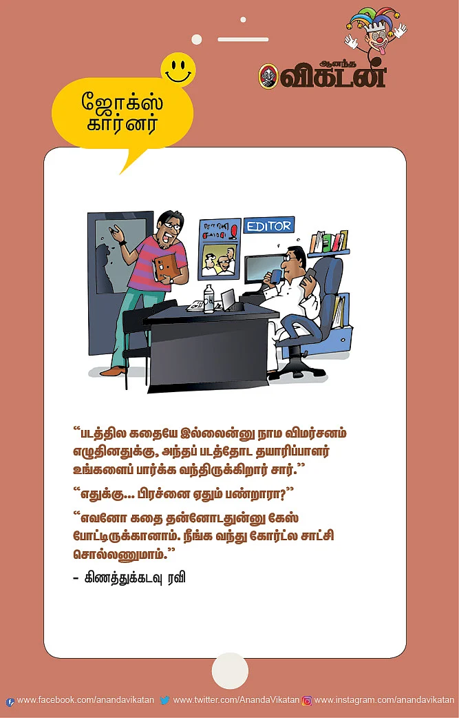 ஜோக்ஸ்
