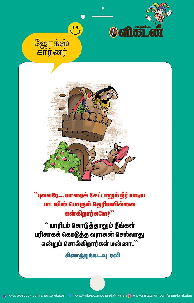 ஜோக்ஸ்