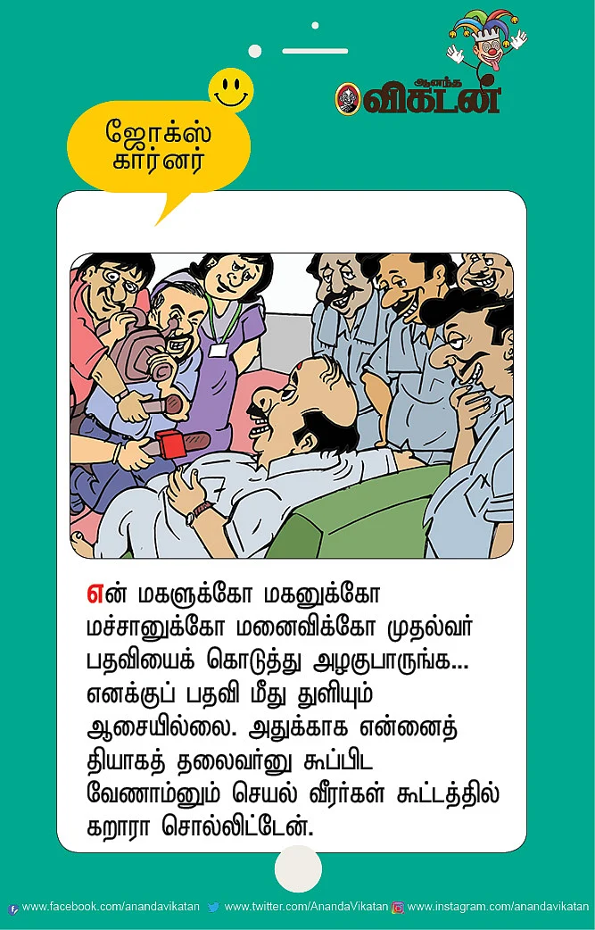 ஜோக்ஸ்