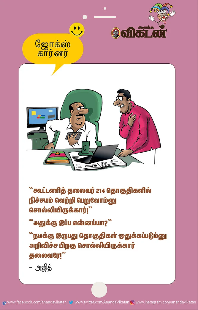 ஜோக்ஸ்