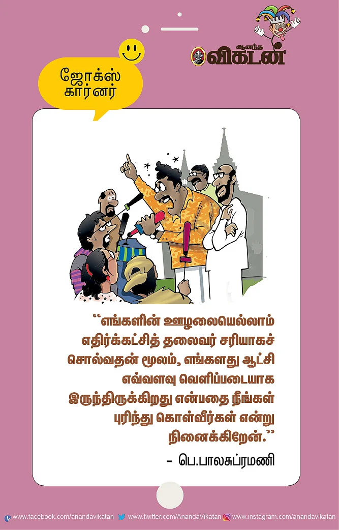 ஜோக்ஸ்