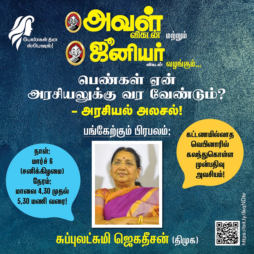 சுப்புலட்சுமி ஜெகதீசன்