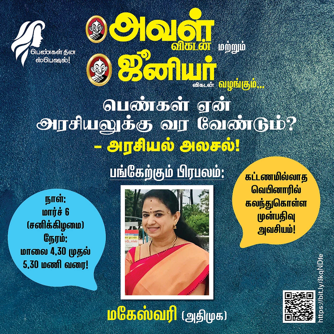 மகேஸ்வரி