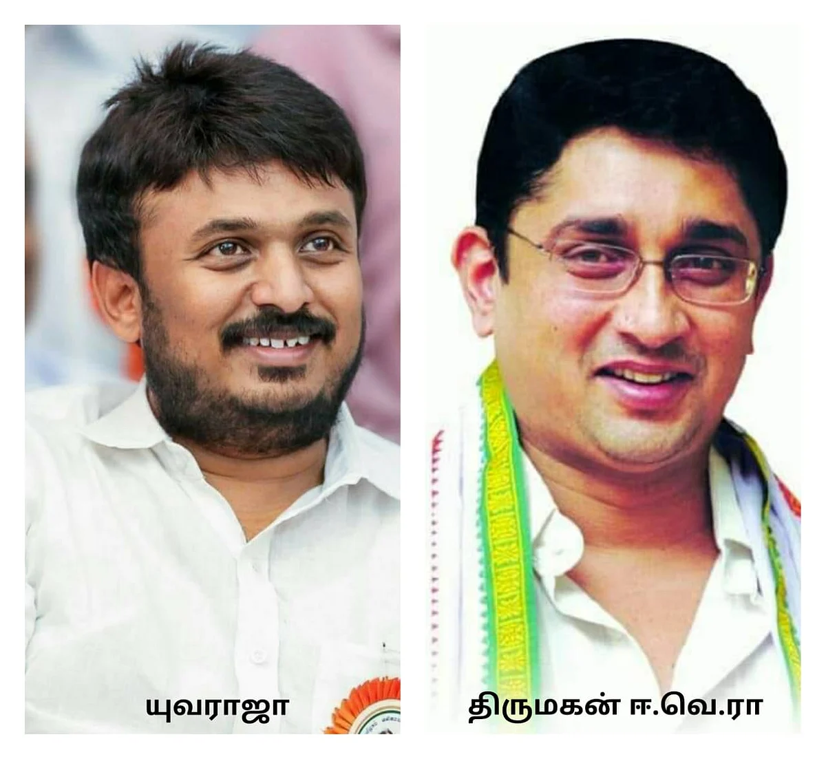 யுவராஜா - திருமகன் ஈ.வெ.ரா