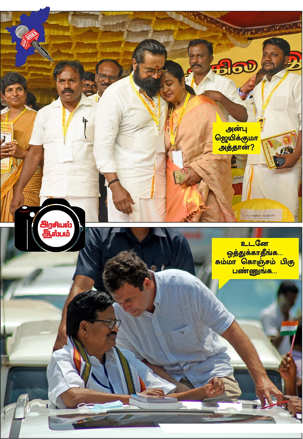 அரசியல் ஆல்பம்