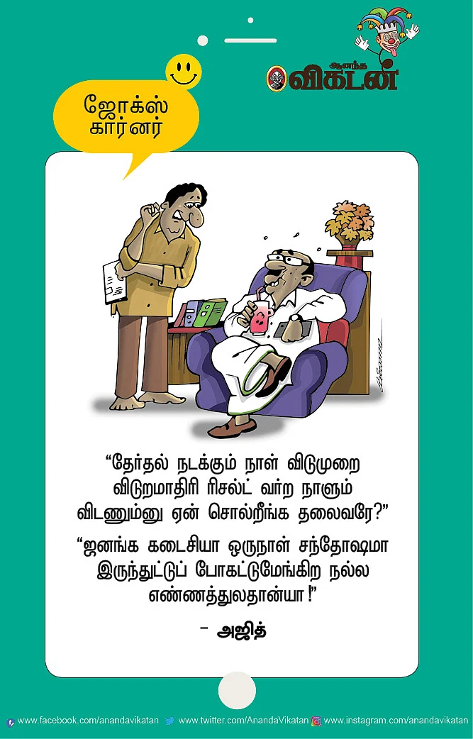ஜோக்ஸ்