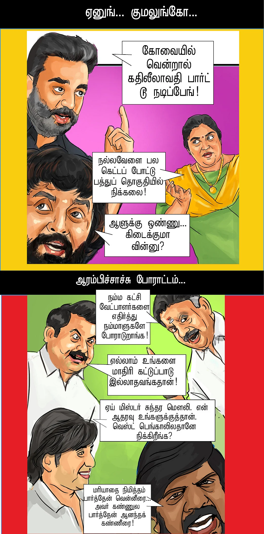 ரெண்டு சிம்மும் நாட்ரீச்சபிள்!