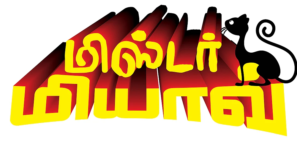 மிஸ்டர் மியாவ்