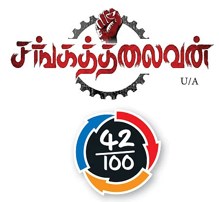 சங்கத்தலைவன் - சினிமா விமர்சனம்
